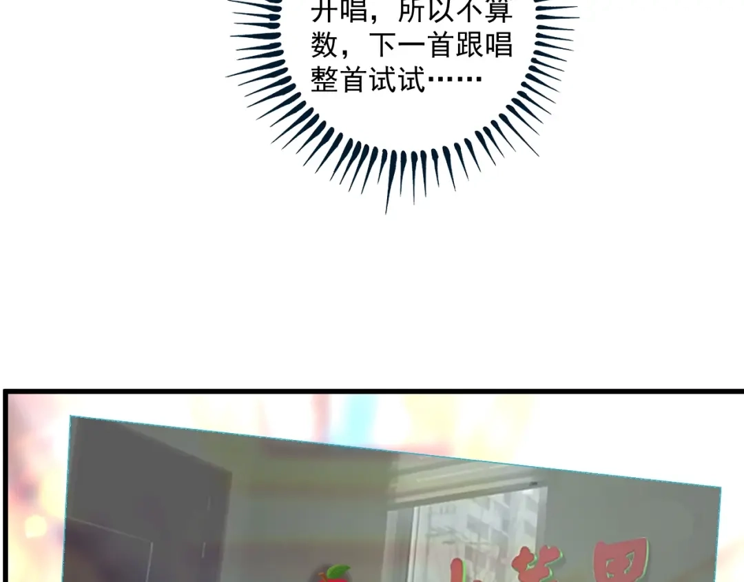 《我的成就有点多》第76话 疯狂蹭歌 第14页