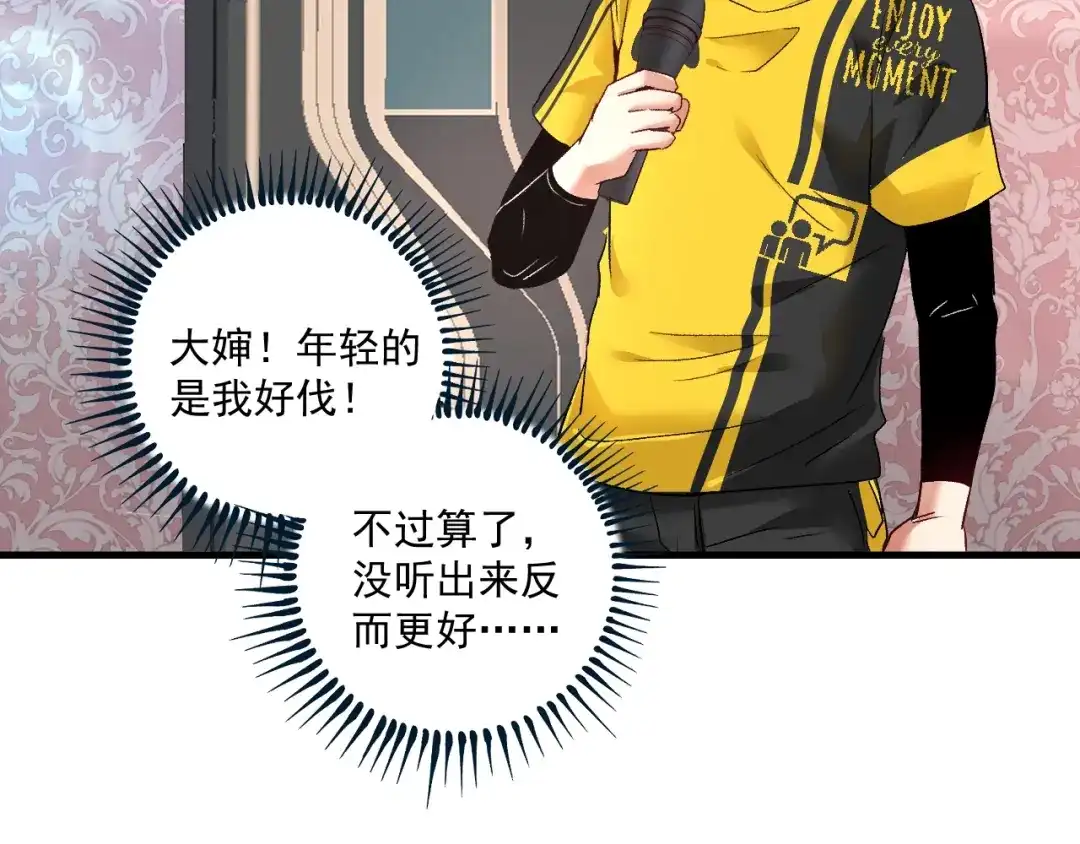 《我的成就有点多》第76话 疯狂蹭歌 第12页