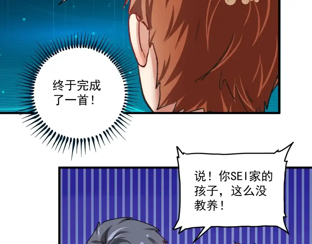 《我的成就有点多》第76话 疯狂蹭歌 第57页