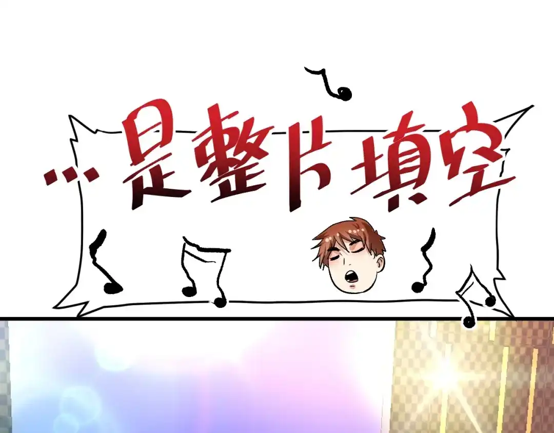 《我的成就有点多》第76话 疯狂蹭歌 第5页