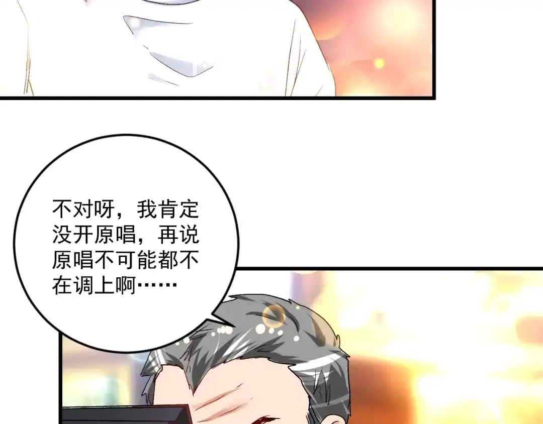 《我的成就有点多》第76话 疯狂蹭歌 第38页