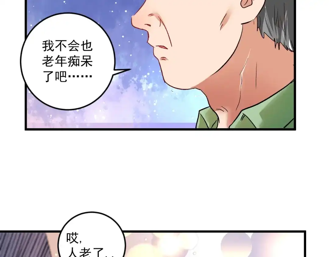 《我的成就有点多》第76话 疯狂蹭歌 第64页
