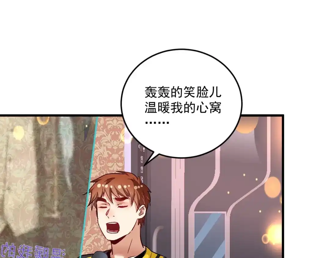 《我的成就有点多》第76话 疯狂蹭歌 第43页