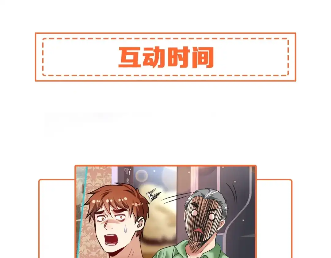 《我的成就有点多》第76话 疯狂蹭歌 第78页