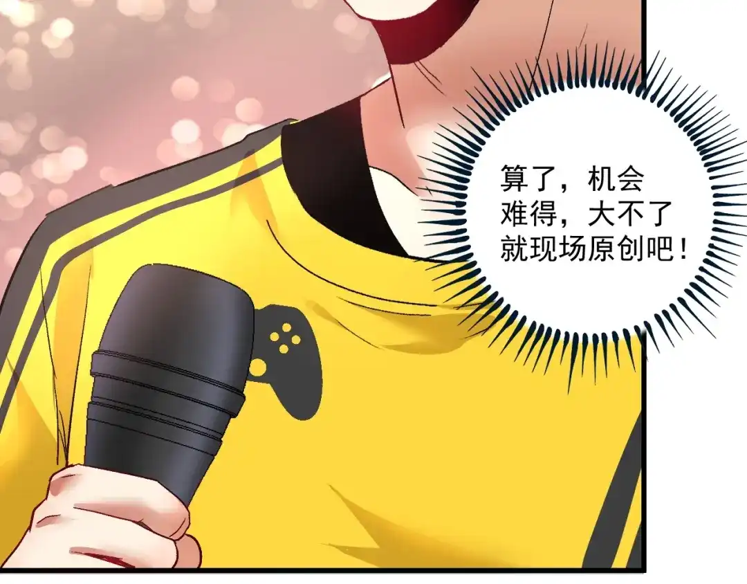 《我的成就有点多》第76话 疯狂蹭歌 第18页