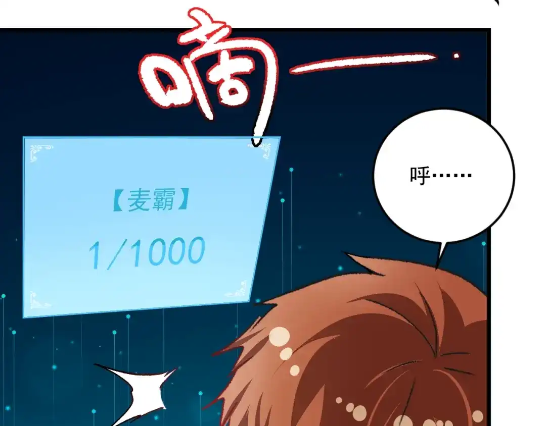 《我的成就有点多》第76话 疯狂蹭歌 第56页