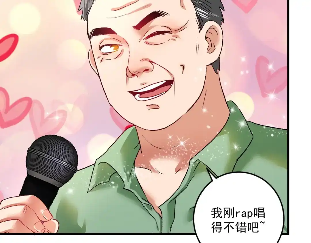《我的成就有点多》第76话 疯狂蹭歌 第8页