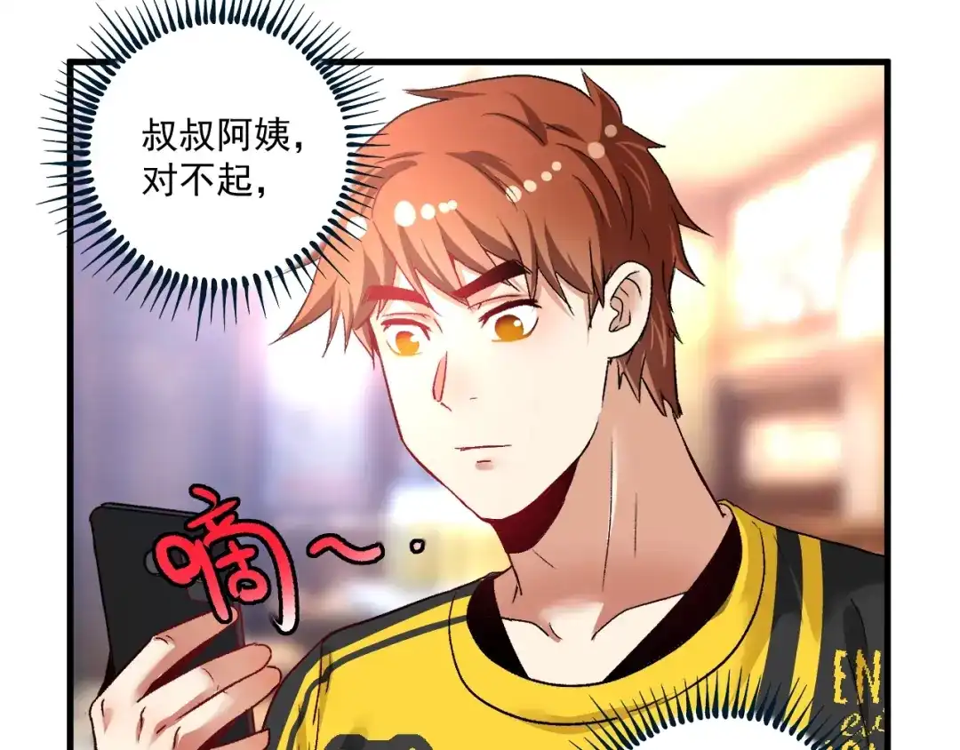 《我的成就有点多》第76话 疯狂蹭歌 第69页