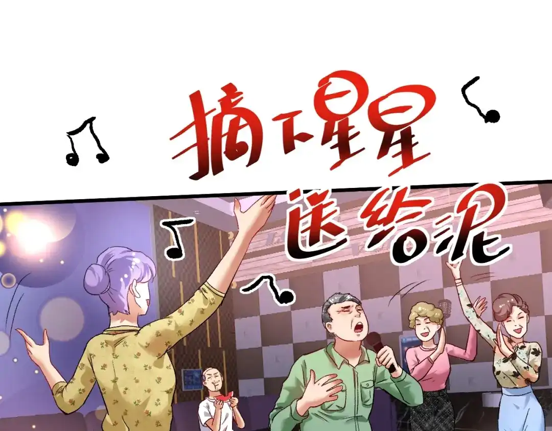 《我的成就有点多》第76话 疯狂蹭歌 第22页