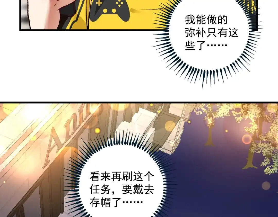 《我的成就有点多》第76话 疯狂蹭歌 第70页