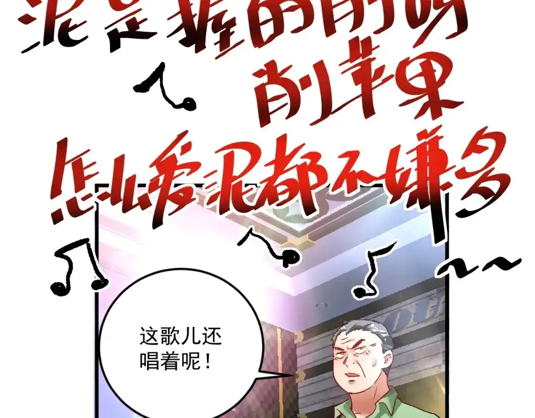 《我的成就有点多》第76话 疯狂蹭歌 第35页