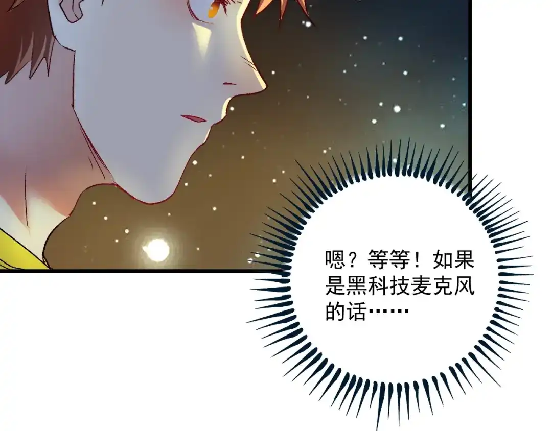 《我的成就有点多》第76话 疯狂蹭歌 第74页