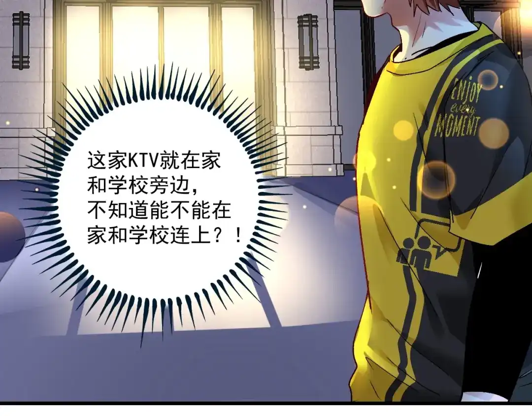 《我的成就有点多》第76话 疯狂蹭歌 第76页