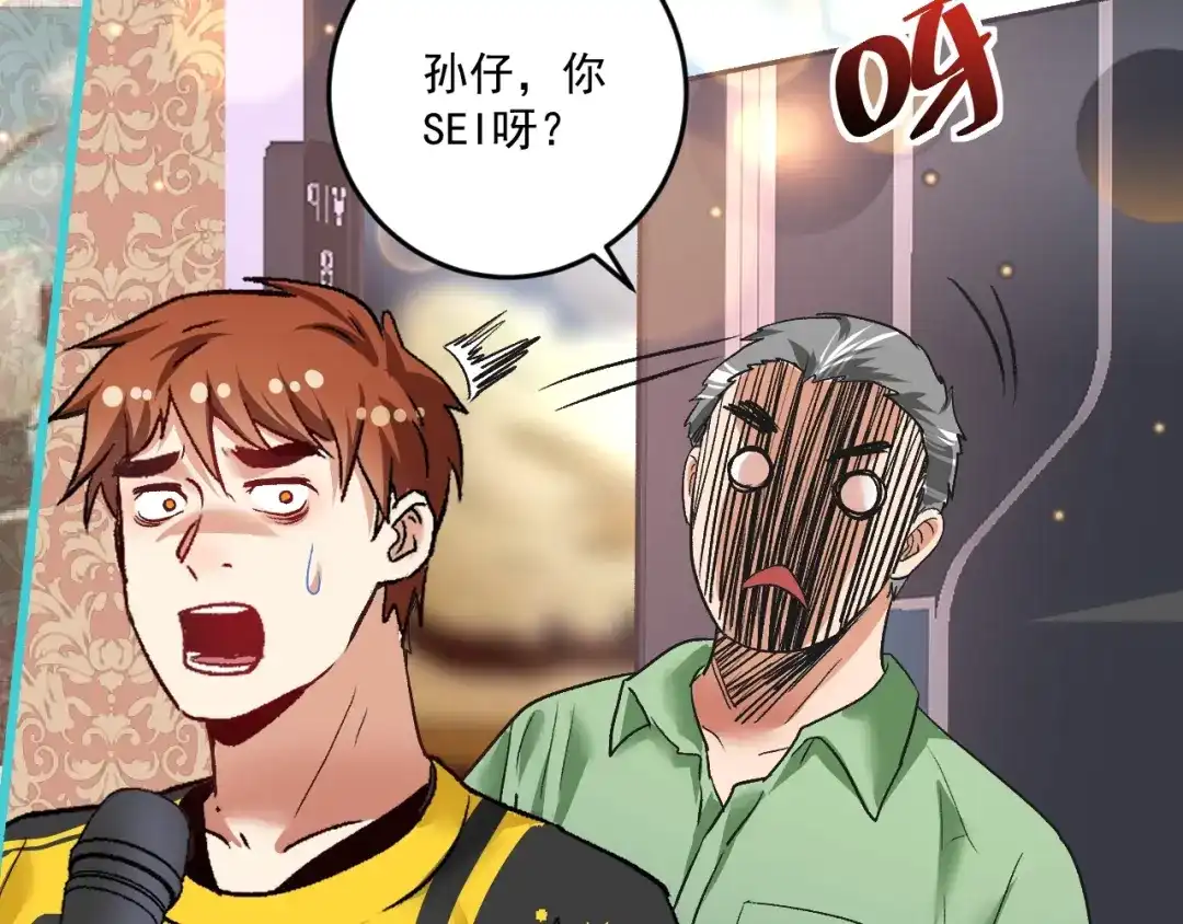 《我的成就有点多》第76话 疯狂蹭歌 第45页