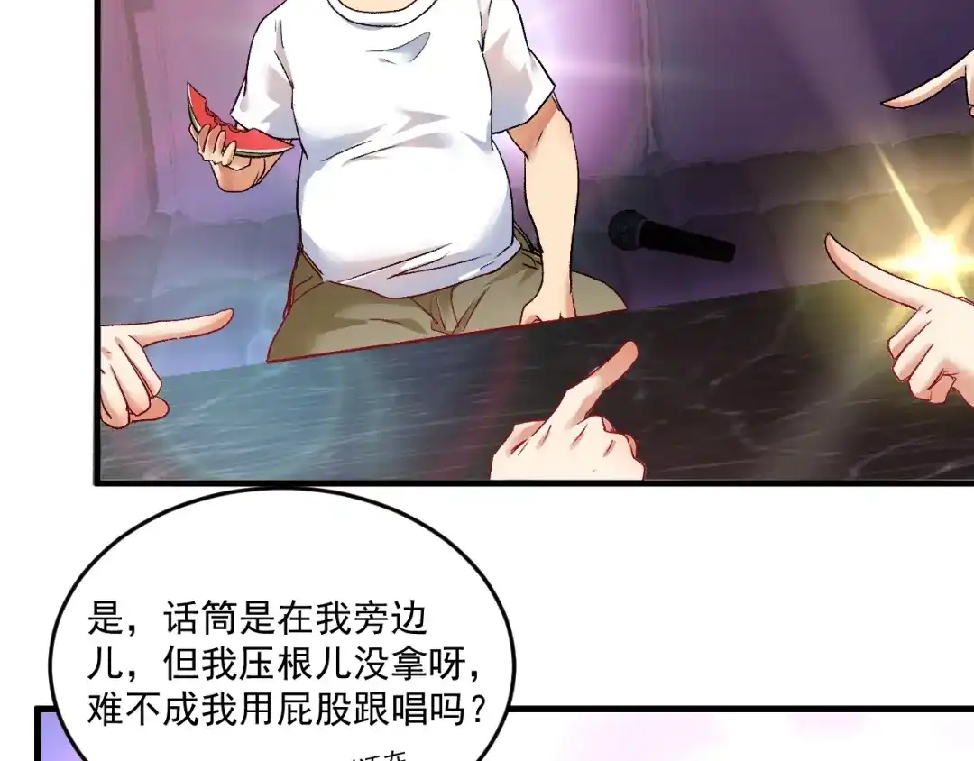 《我的成就有点多》第76话 疯狂蹭歌 第32页