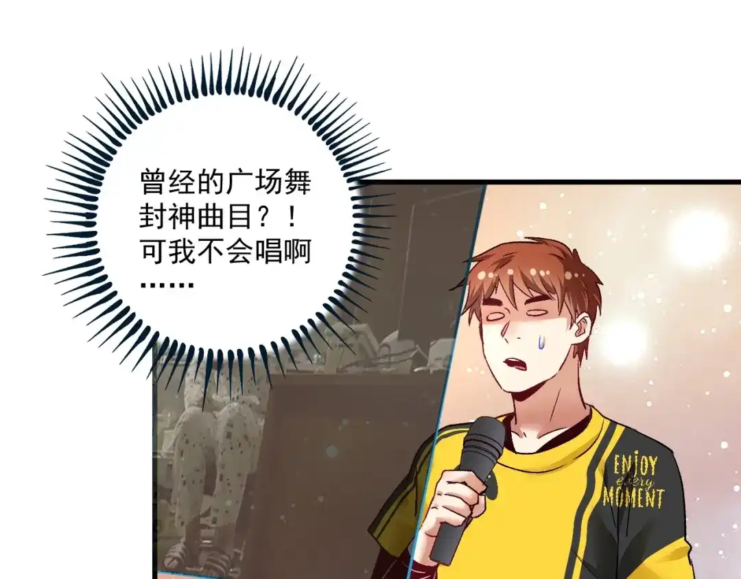 《我的成就有点多》第76话 疯狂蹭歌 第16页
