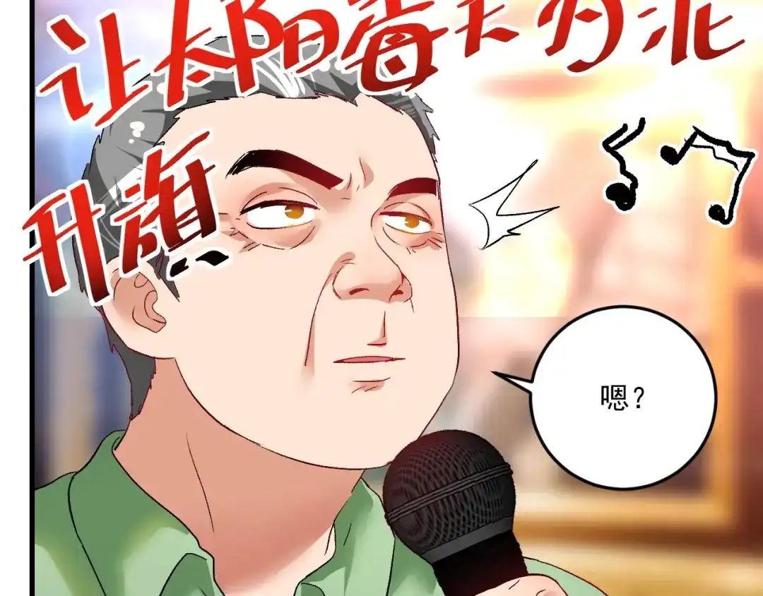 《我的成就有点多》第76话 疯狂蹭歌 第24页