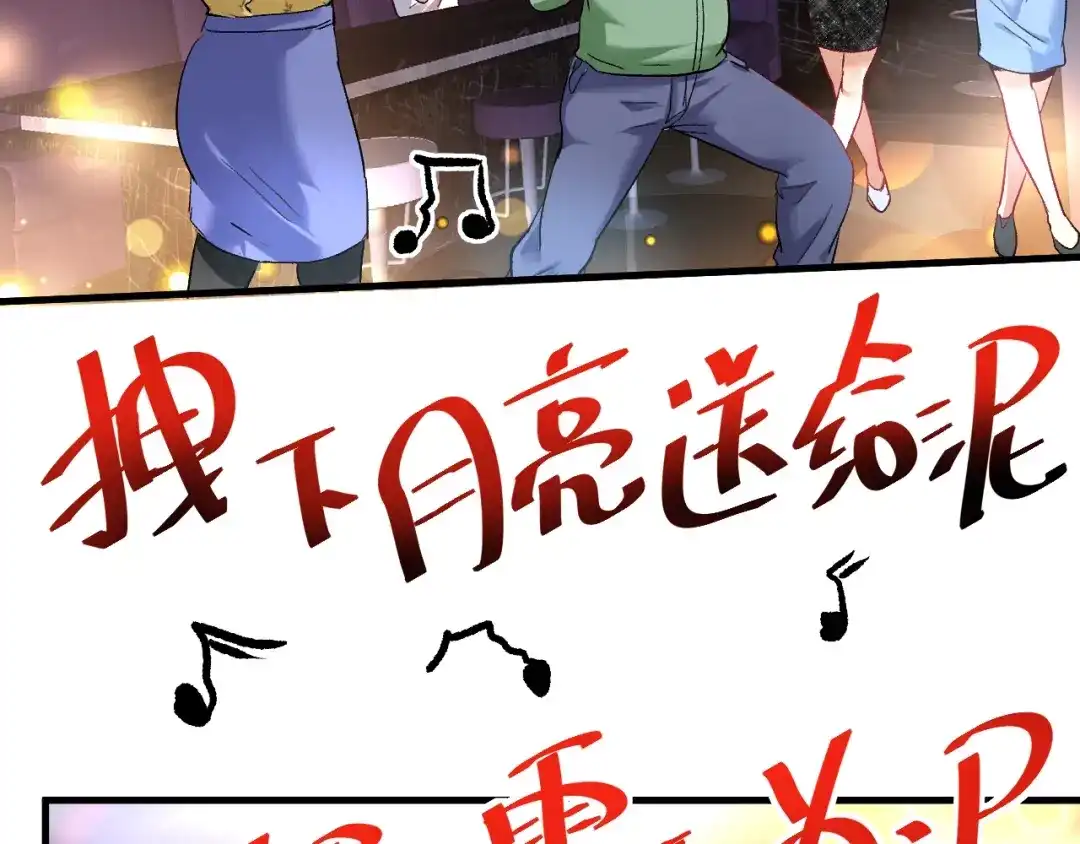 《我的成就有点多》第76话 疯狂蹭歌 第23页