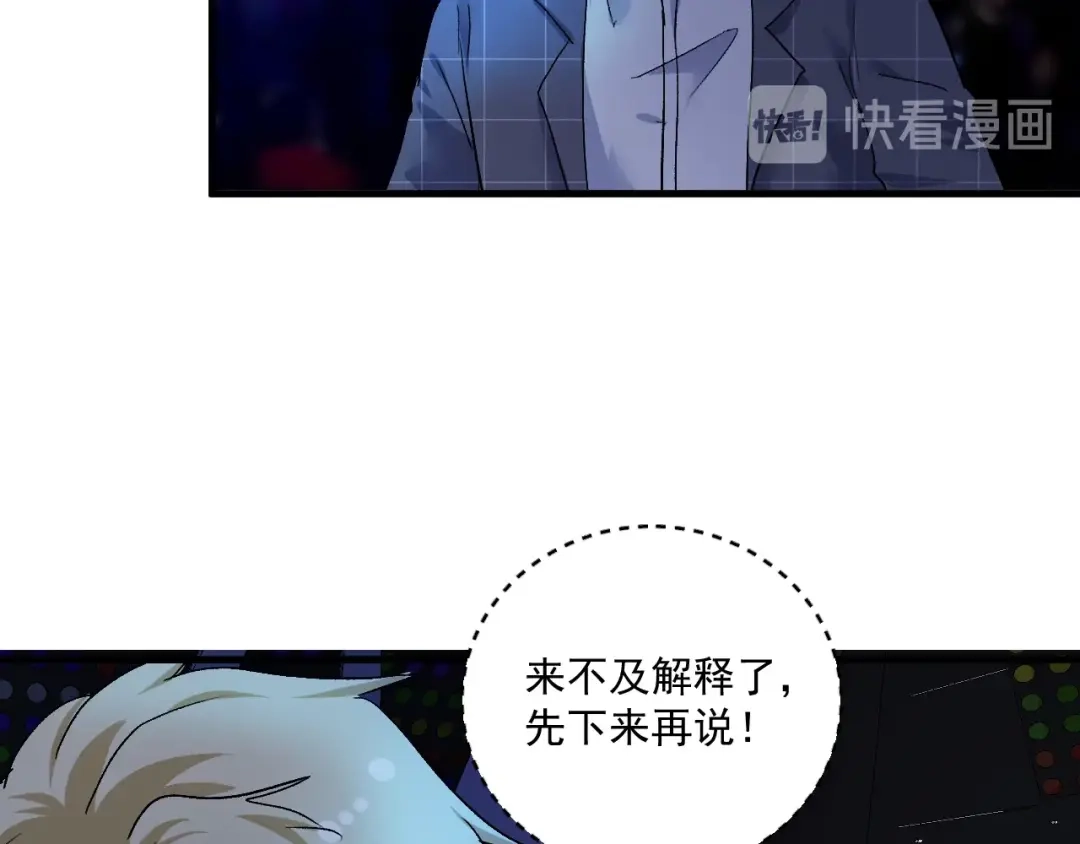 《我的成就有点多》第77话 假唱克星 第76页