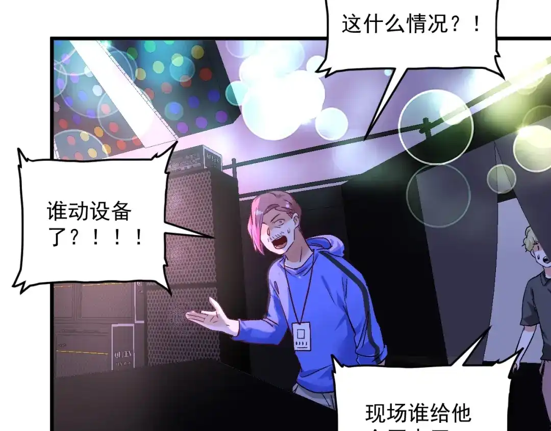 《我的成就有点多》第77话 假唱克星 第65页