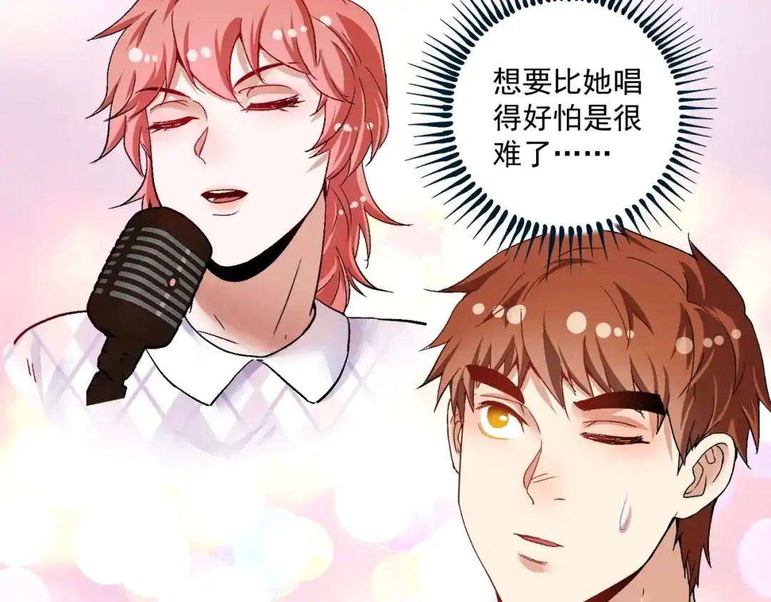 《我的成就有点多》第77话 假唱克星 第33页