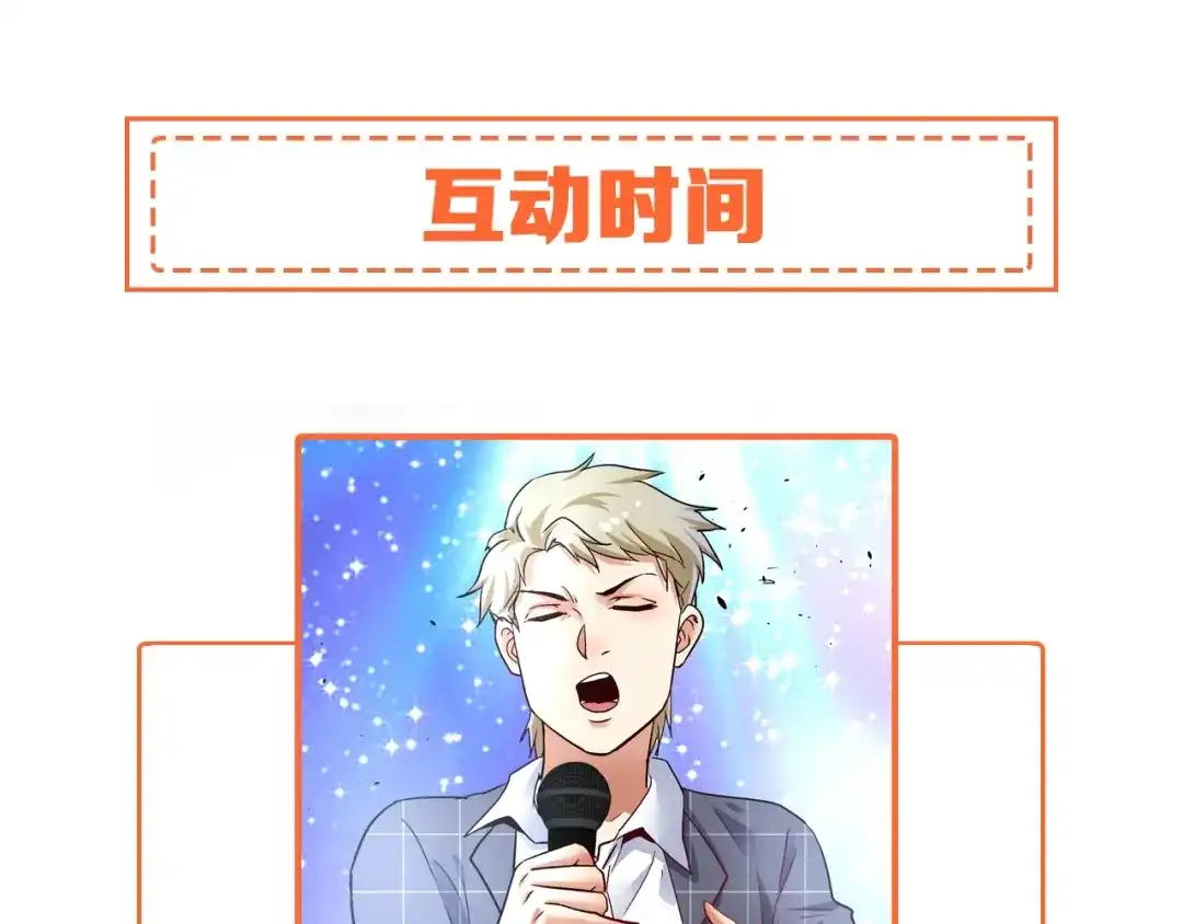 《我的成就有点多》第77话 假唱克星 第86页