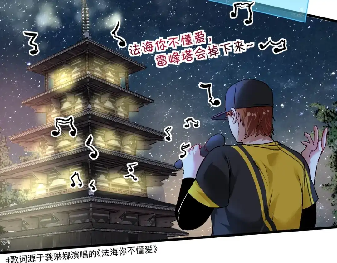 《我的成就有点多》第77话 假唱克星 第15页