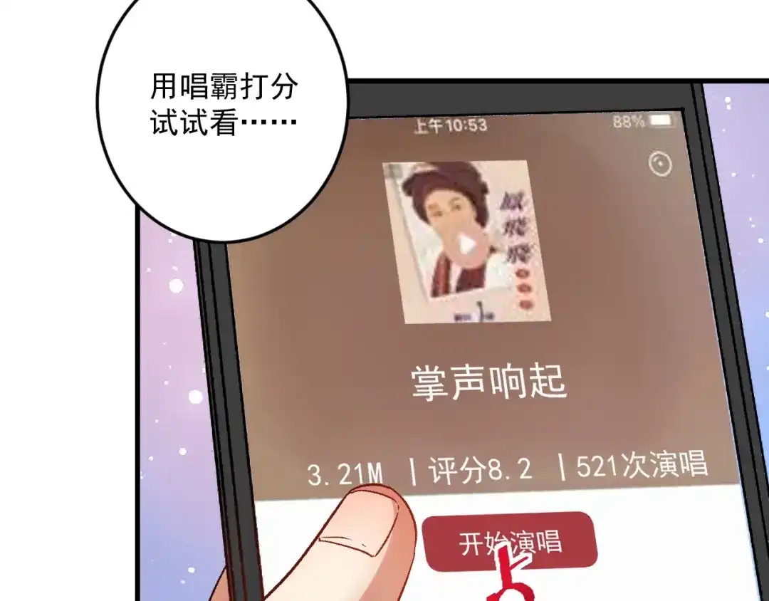 《我的成就有点多》第77话 假唱克星 第24页