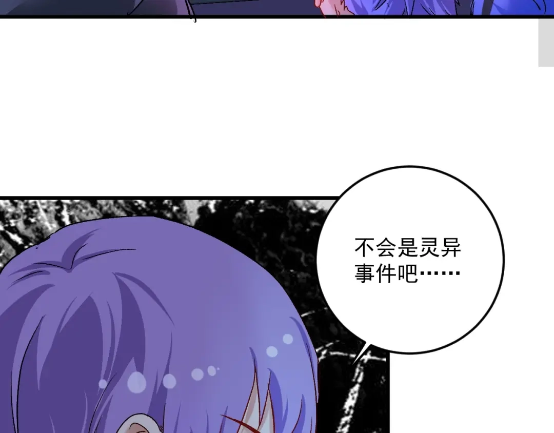 《我的成就有点多》第77话 假唱克星 第69页