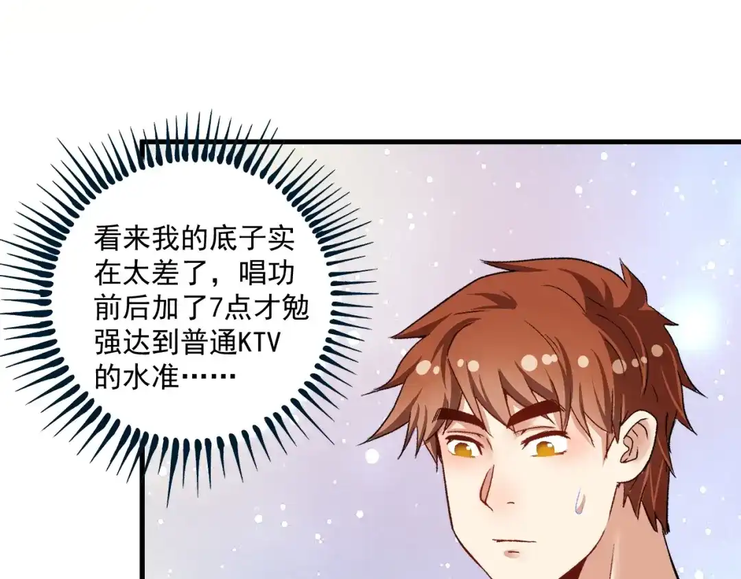 《我的成就有点多》第77话 假唱克星 第31页