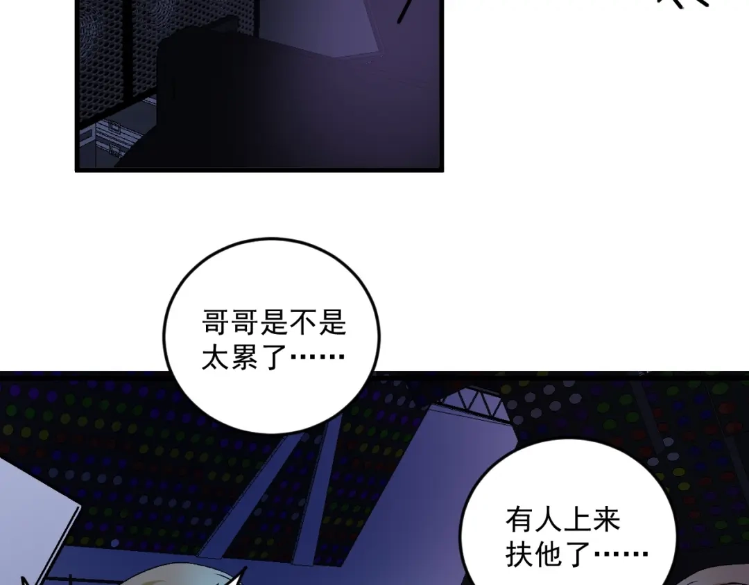 《我的成就有点多》第77话 假唱克星 第80页