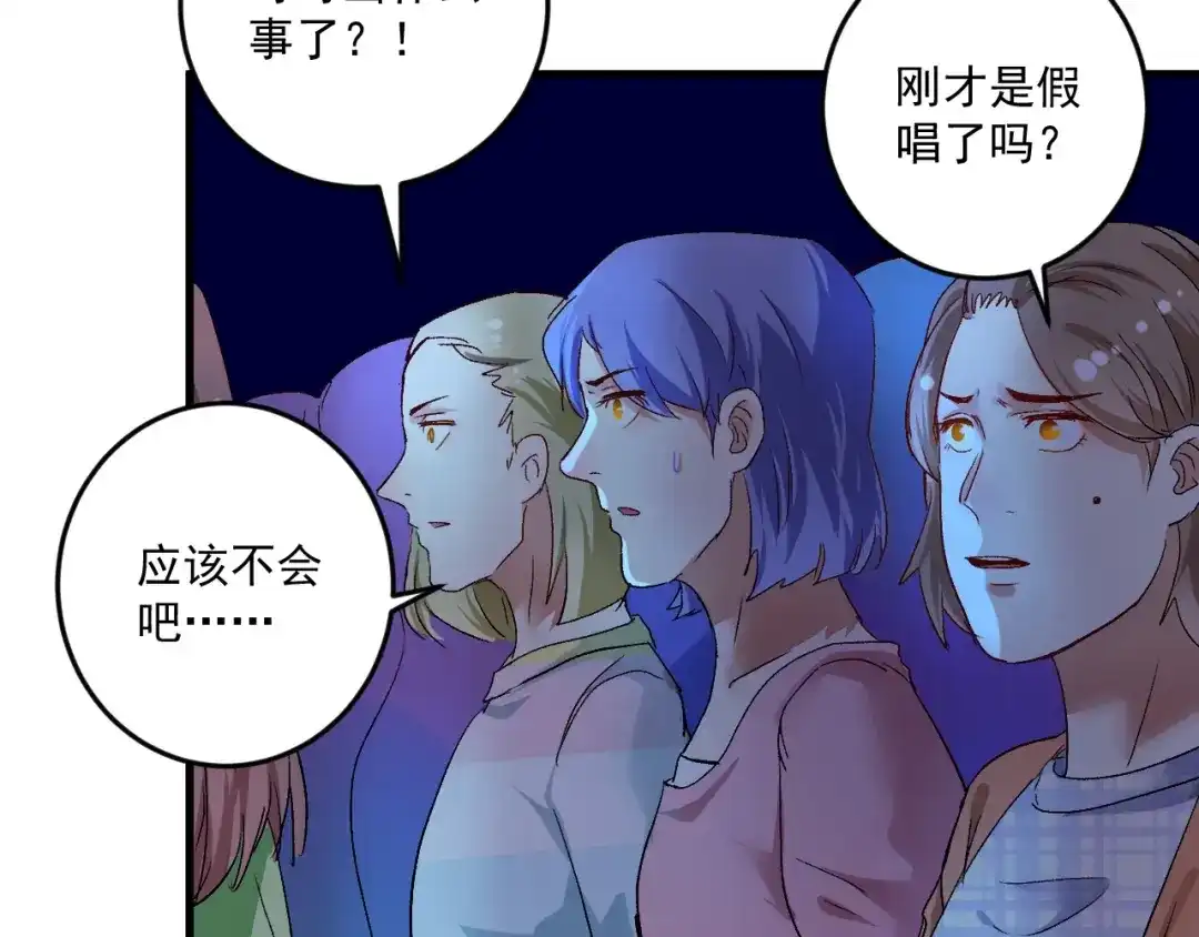 《我的成就有点多》第77话 假唱克星 第78页