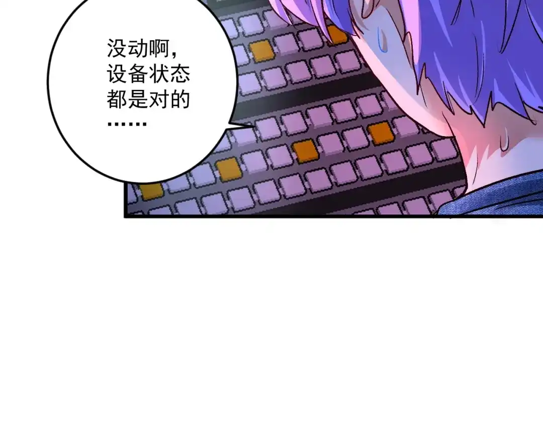 《我的成就有点多》第77话 假唱克星 第67页