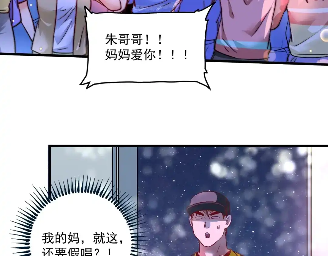 《我的成就有点多》第77话 假唱克星 第54页