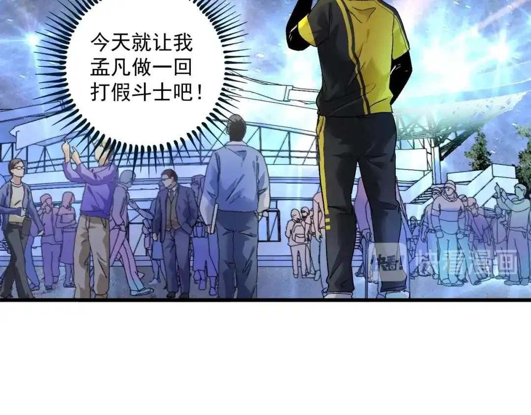 《我的成就有点多》第77话 假唱克星 第50页