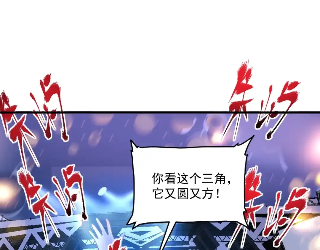 《我的成就有点多》第77话 假唱克星 第51页