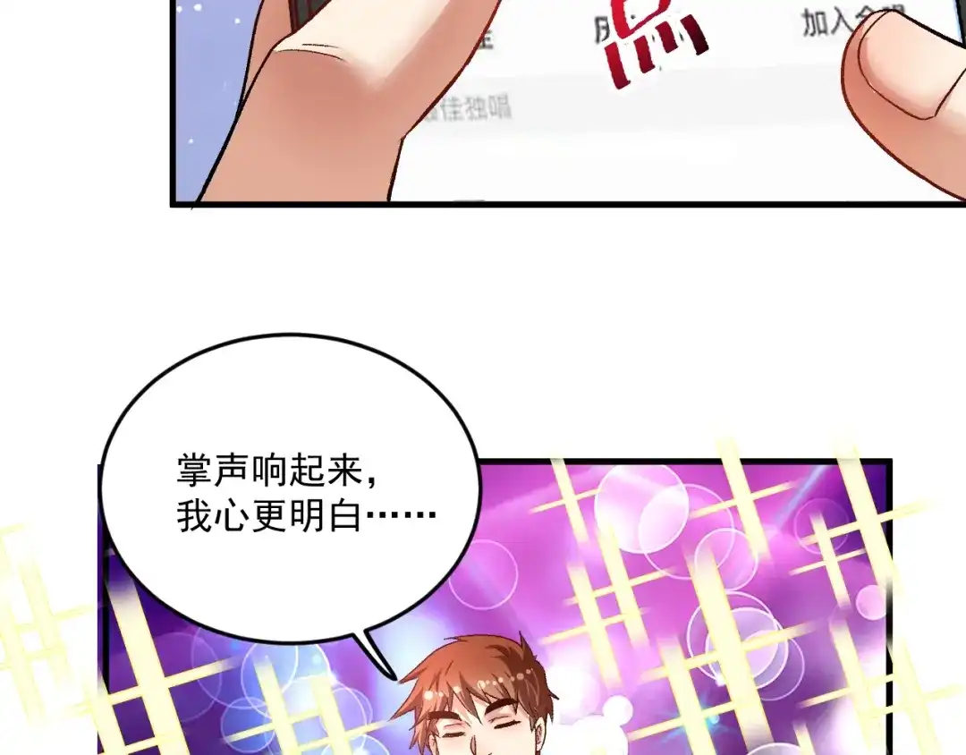 《我的成就有点多》第77话 假唱克星 第25页