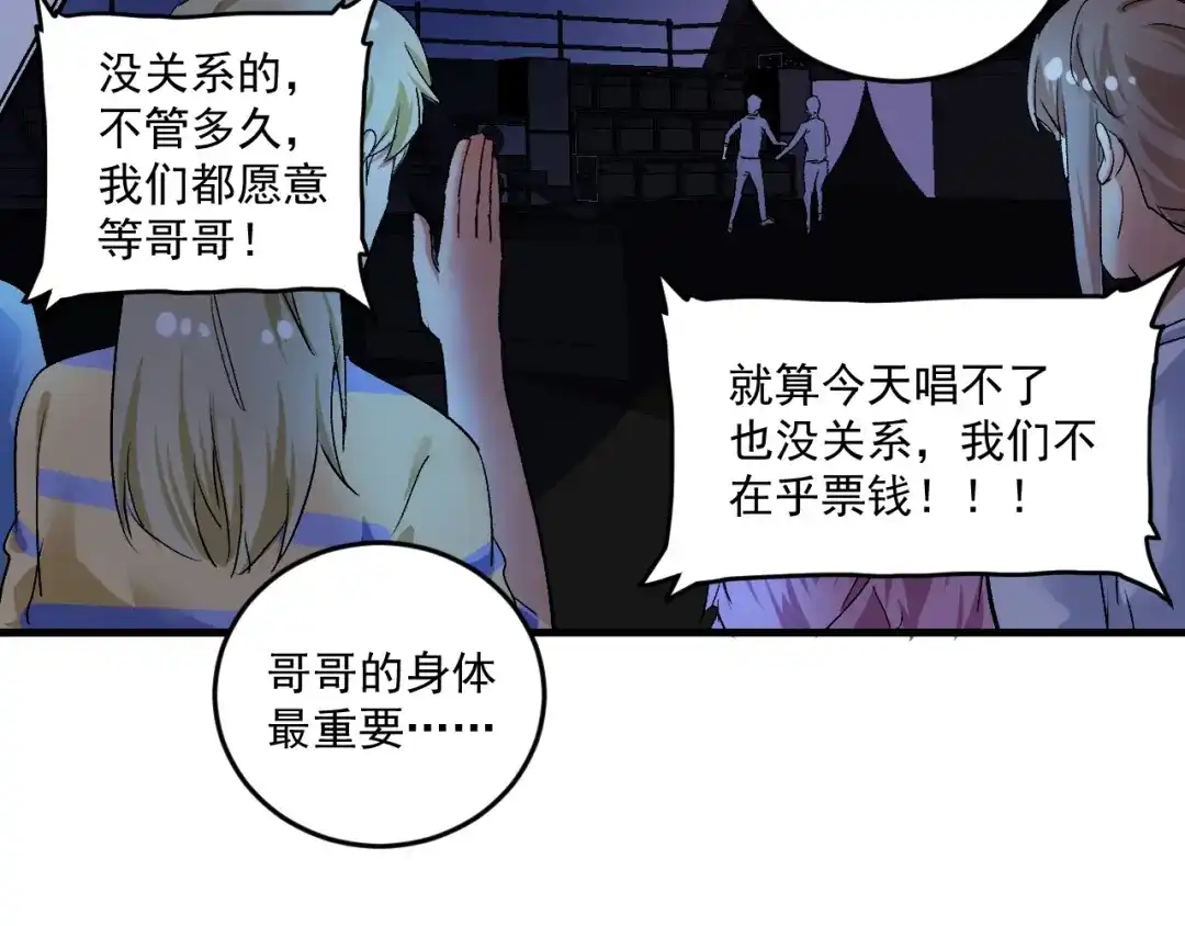 《我的成就有点多》第77话 假唱克星 第81页