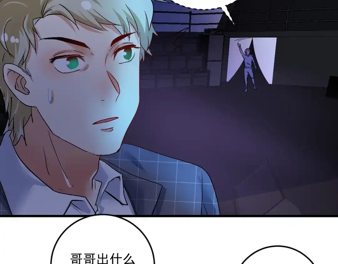 《我的成就有点多》第77话 假唱克星 第77页