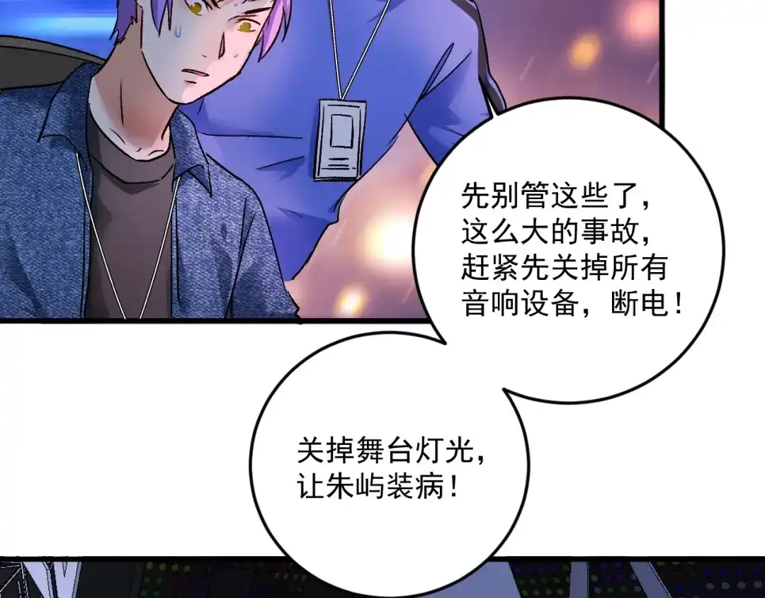 《我的成就有点多》第77话 假唱克星 第73页