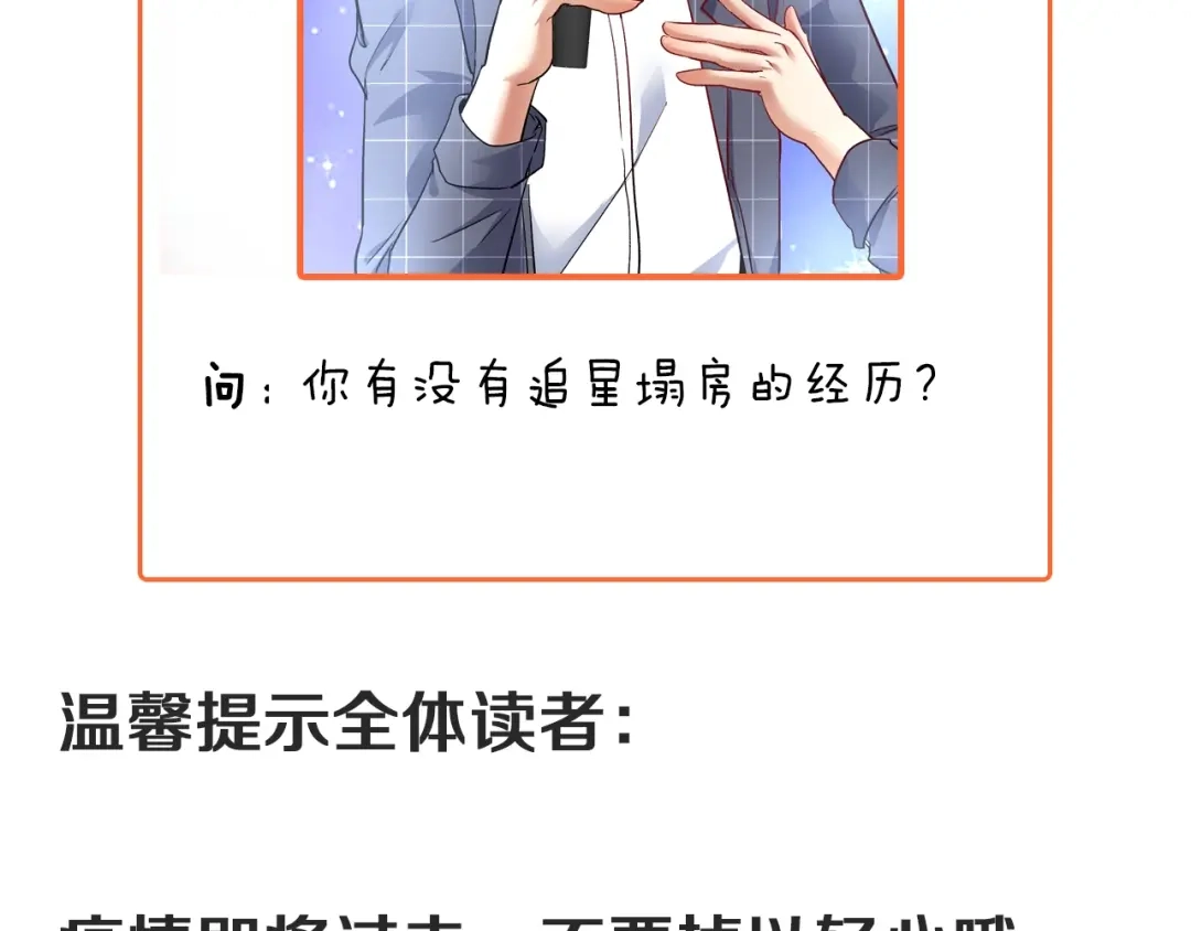 《我的成就有点多》第77话 假唱克星 第87页