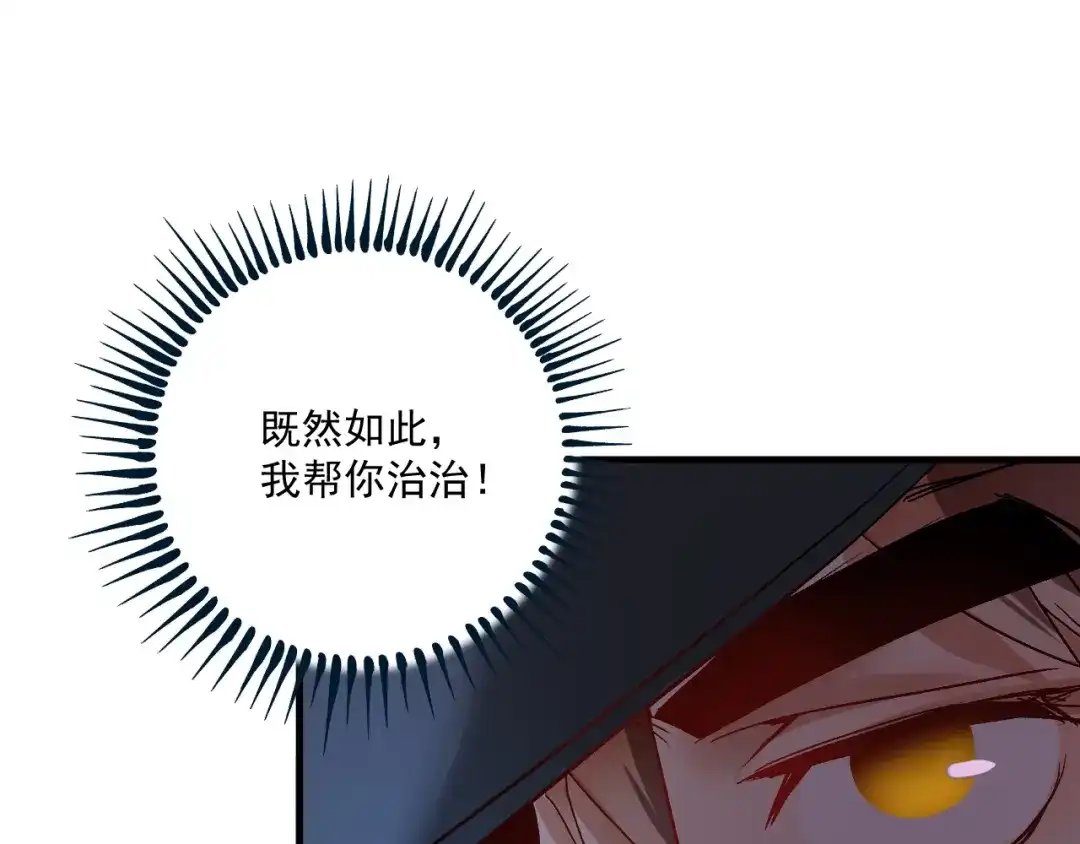 《我的成就有点多》第77话 假唱克星 第84页