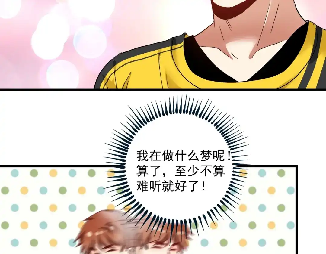 《我的成就有点多》第77话 假唱克星 第34页