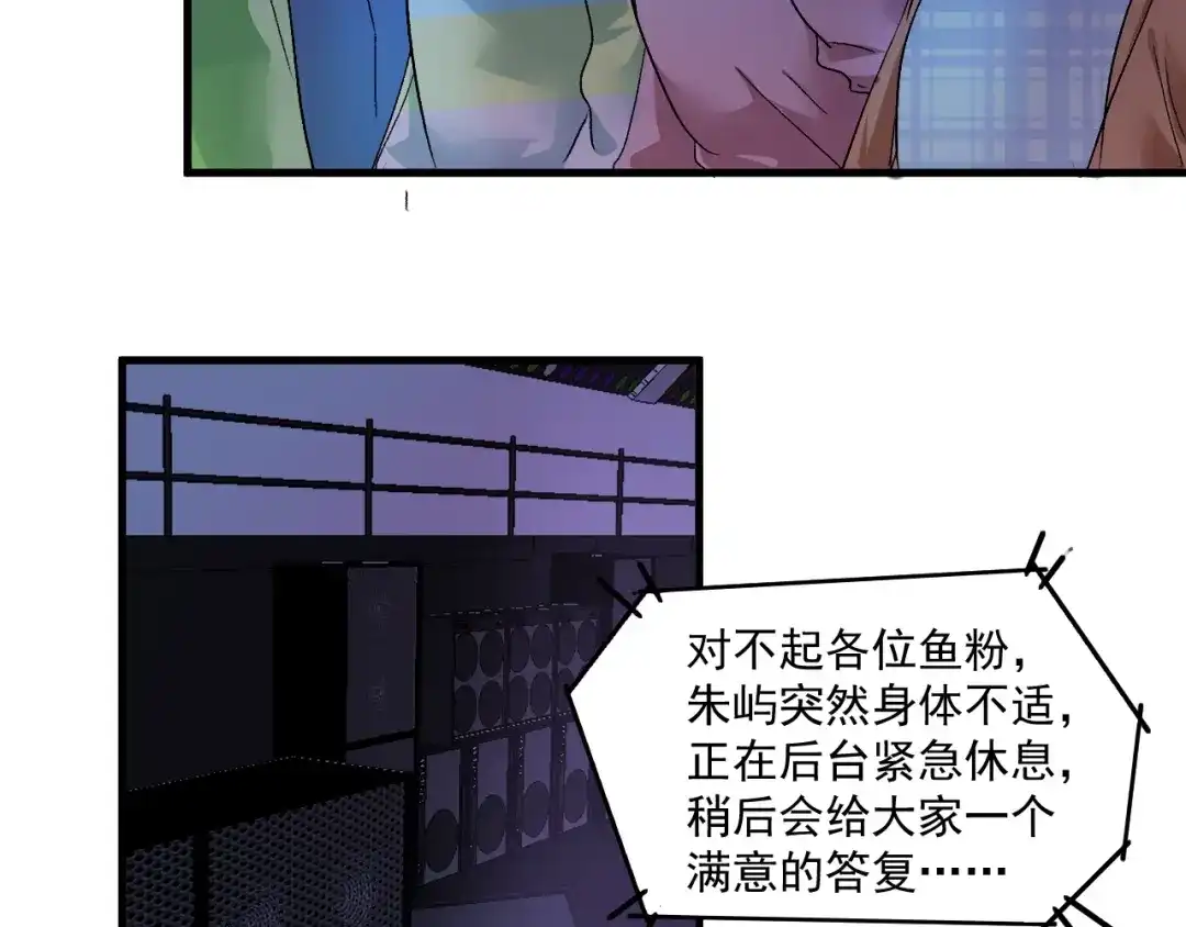 《我的成就有点多》第77话 假唱克星 第79页