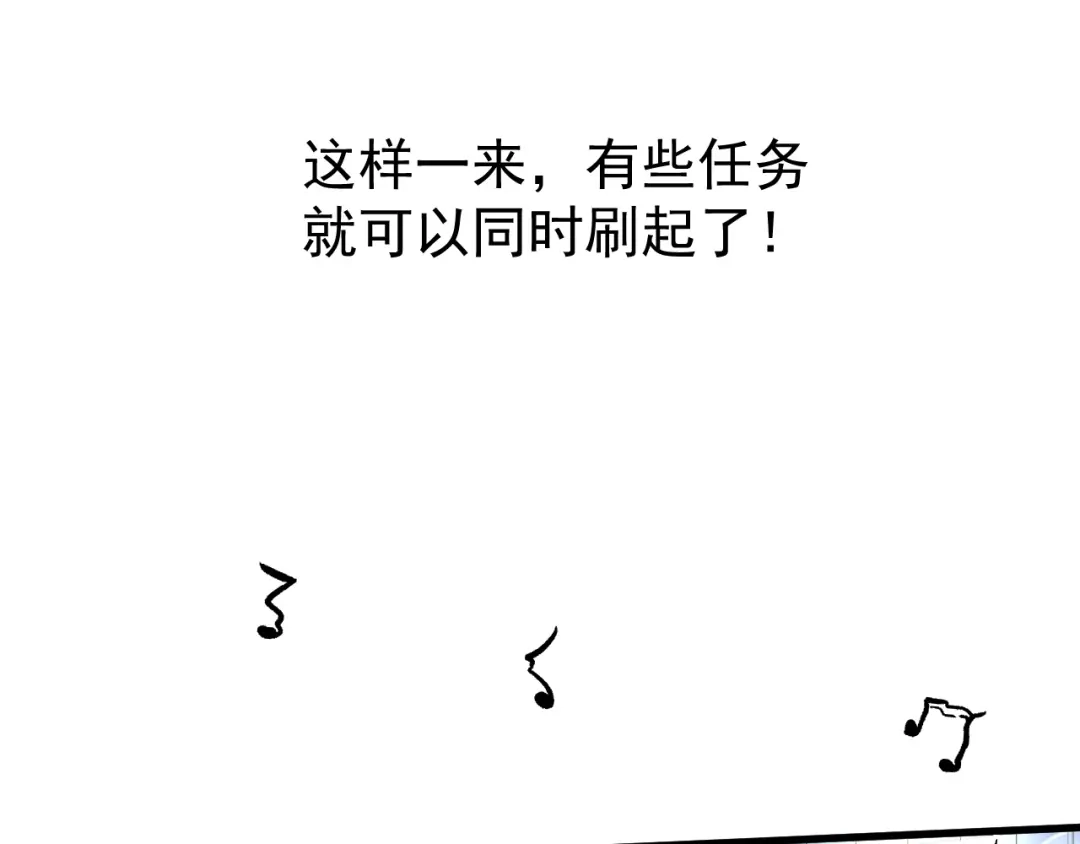 《我的成就有点多》第77话 假唱克星 第12页