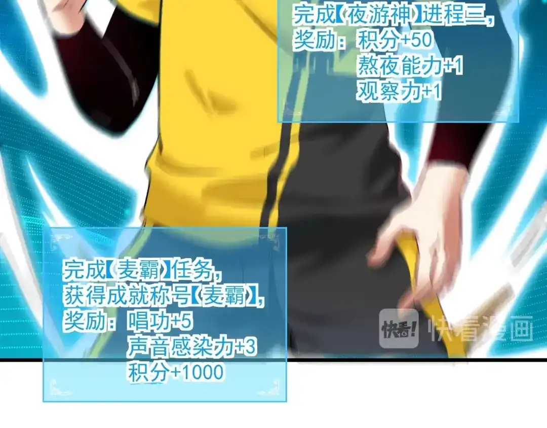 《我的成就有点多》第77话 假唱克星 第20页