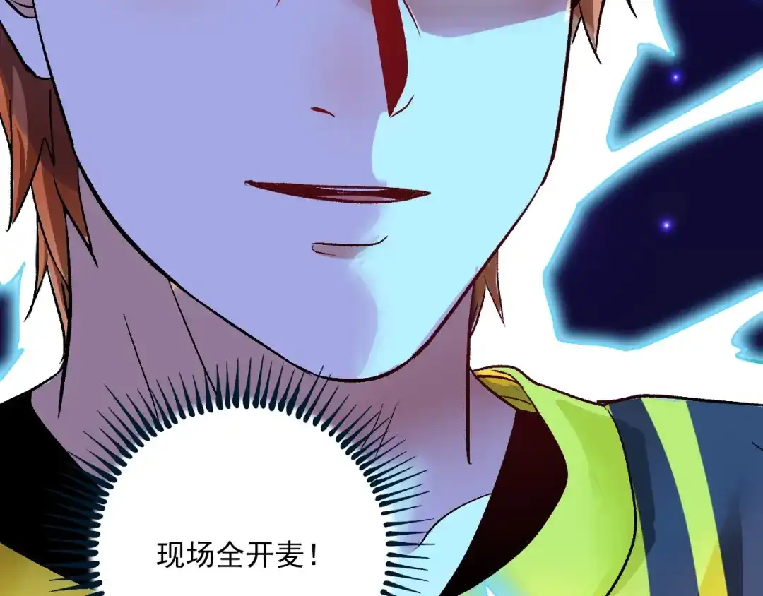 《我的成就有点多》第77话 假唱克星 第57页