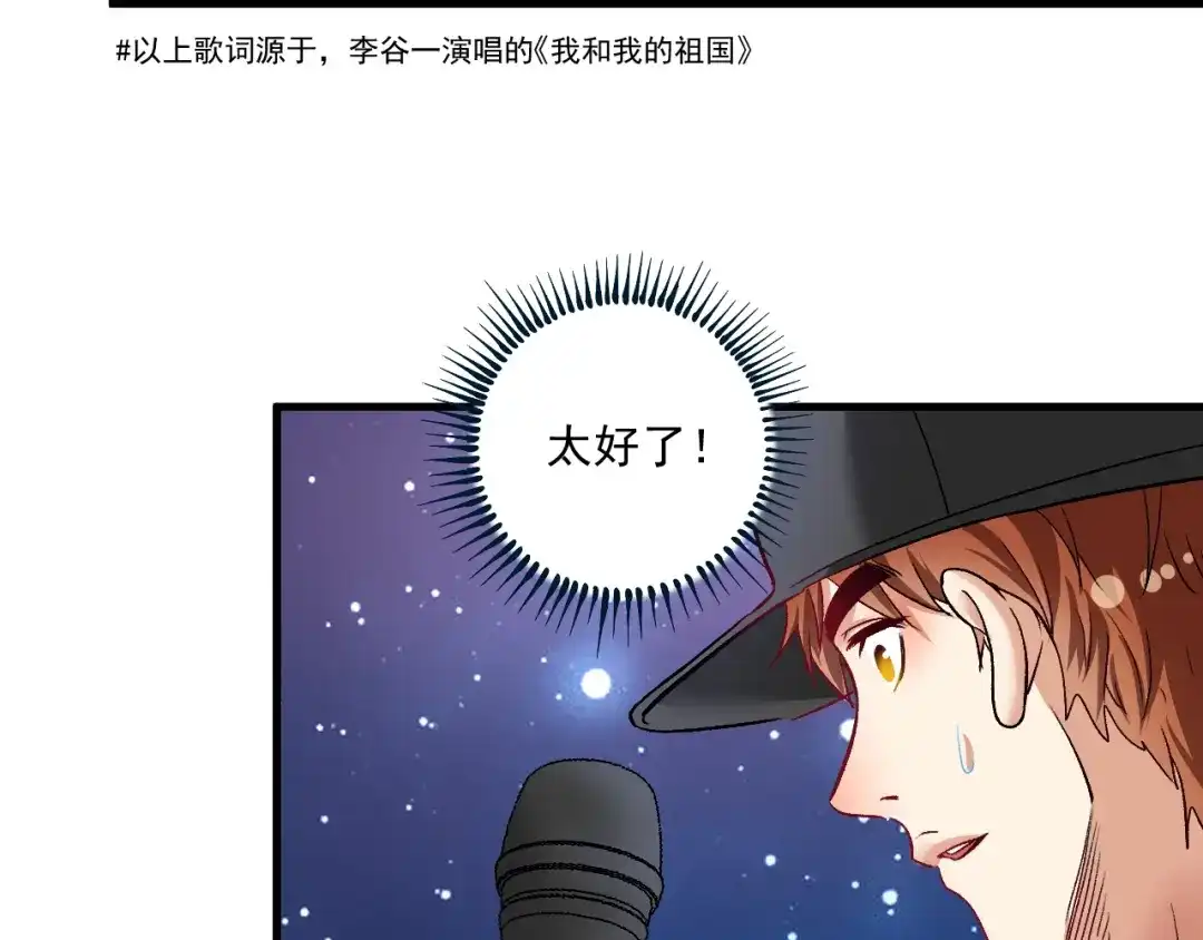 《我的成就有点多》第77话 假唱克星 第10页
