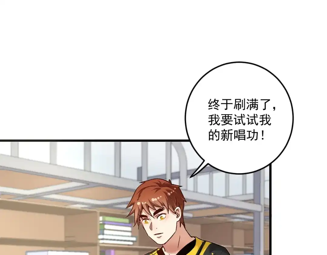 《我的成就有点多》第77话 假唱克星 第22页