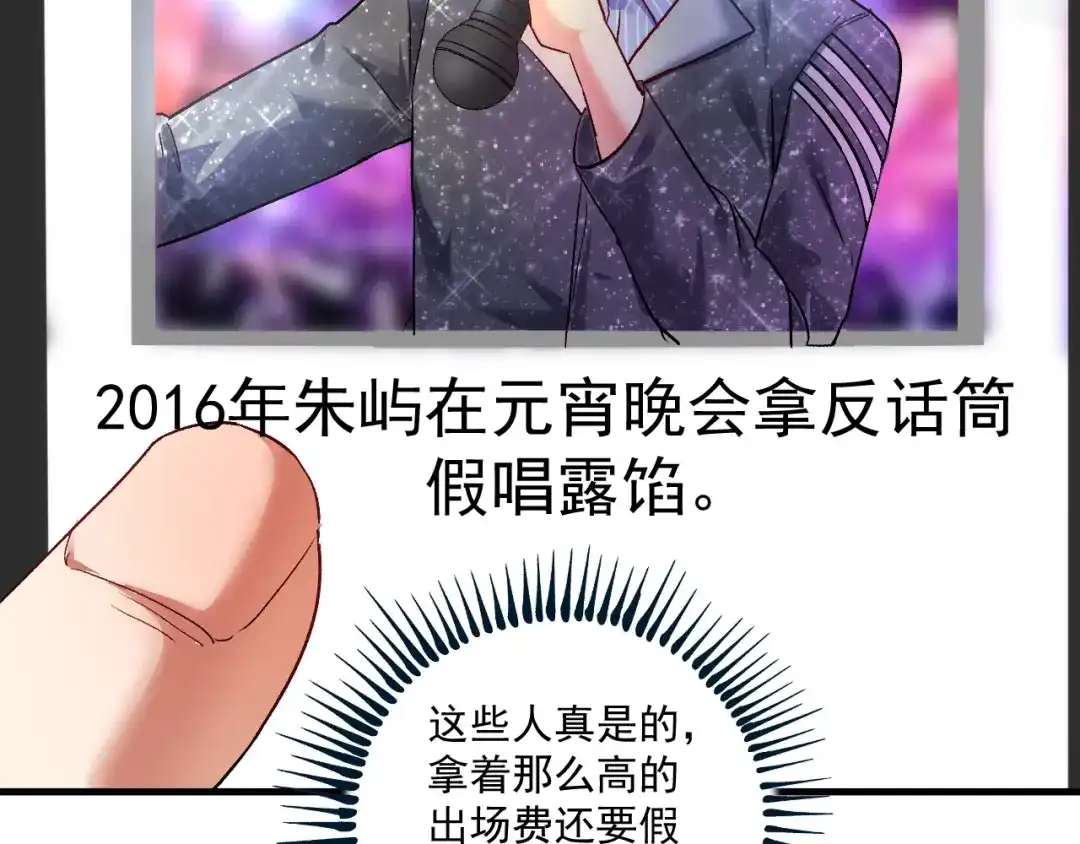 《我的成就有点多》第77话 假唱克星 第39页